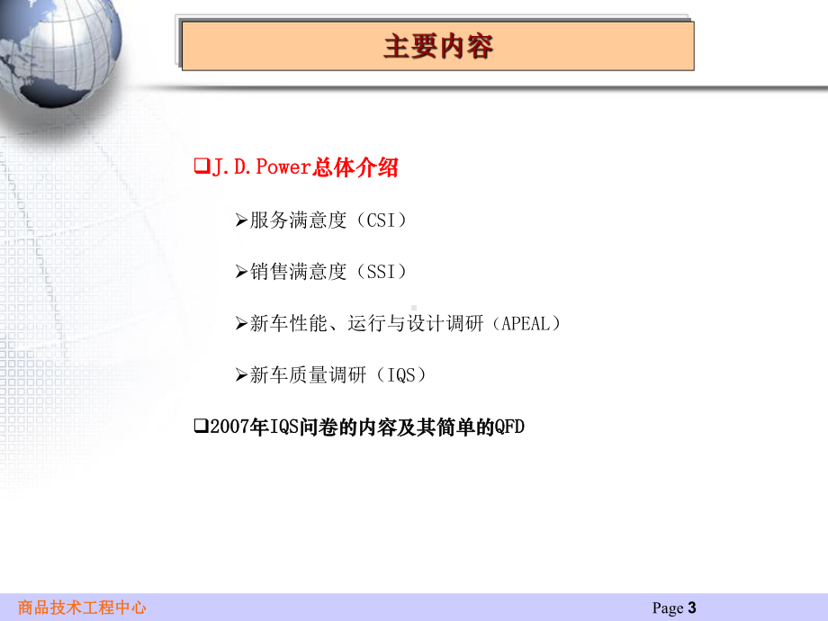 JDPower知识介绍精品PPT课件.ppt_第3页