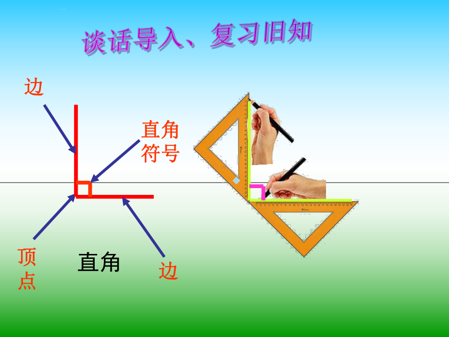 小学数学人教版二年级下册获奖说课ppt课件汇编.ppt_第2页