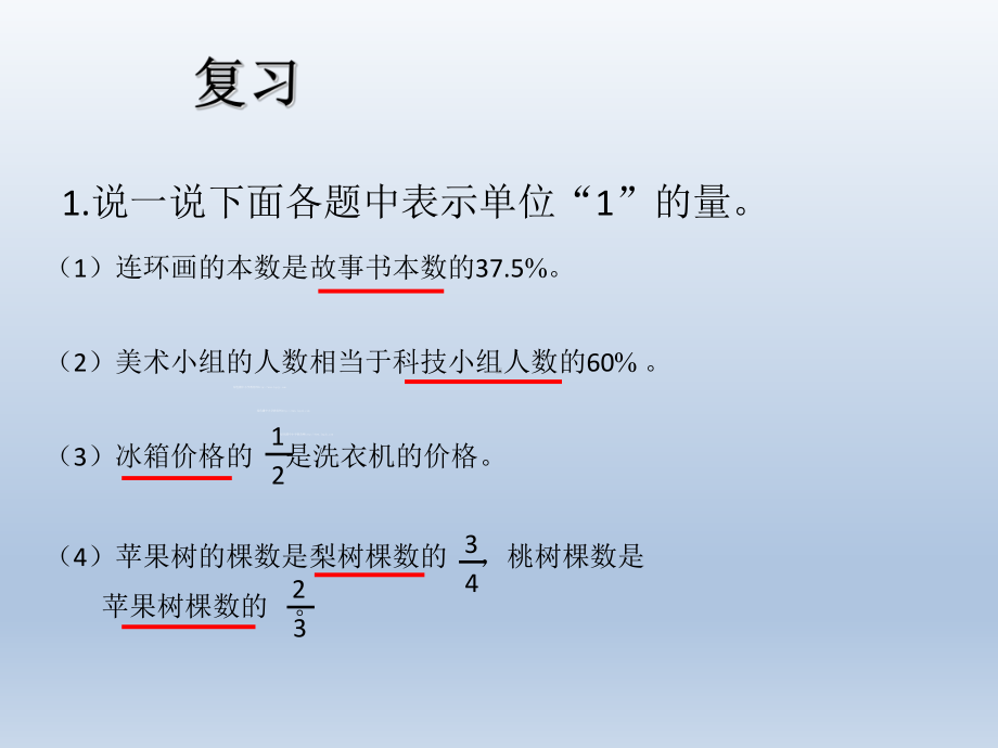 百分数例5教学课件.pptx_第2页