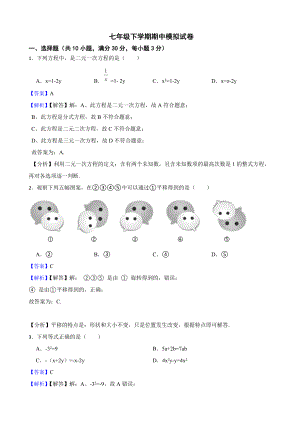 教师专用浙教版初数七年级下学期期中模拟试卷（2）.docx