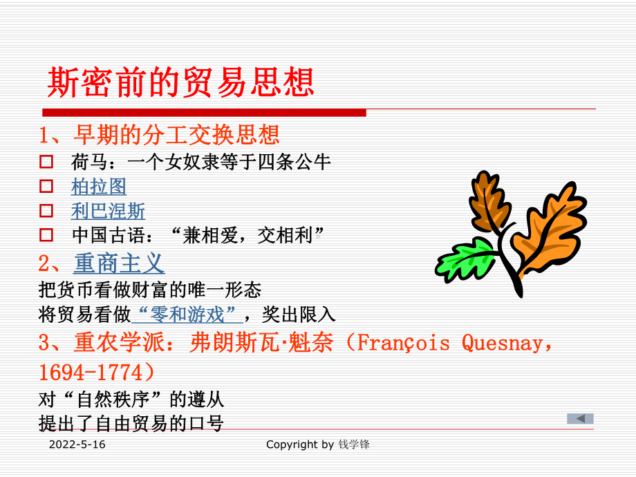 钱学峰国际贸易学课件2.ppt_第3页