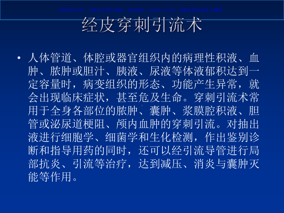 经皮穿刺引流术课件.ppt_第2页