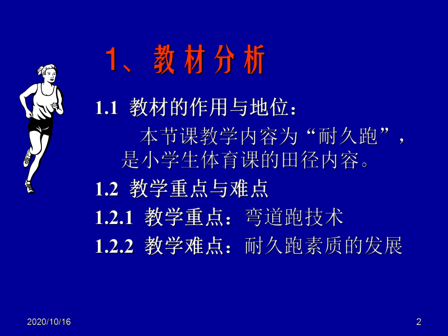 小学体育PPT教学课件.ppt_第2页