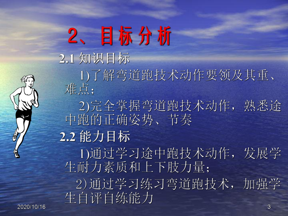 小学体育PPT教学课件.ppt_第3页