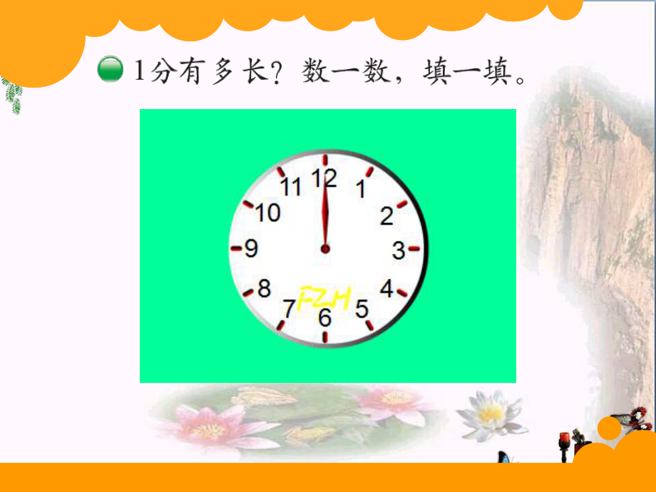 《一分有多长》时分秒PPT课件.ppt_第3页