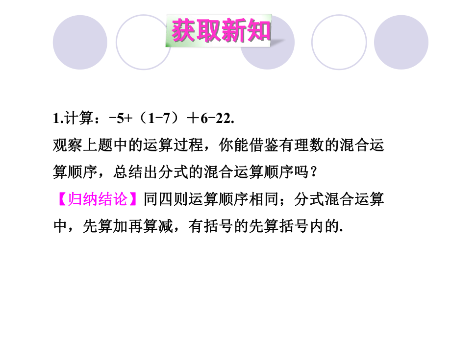 北师大版数学八年级下册5.3《分式的加减法》ppt课件3.ppt_第3页