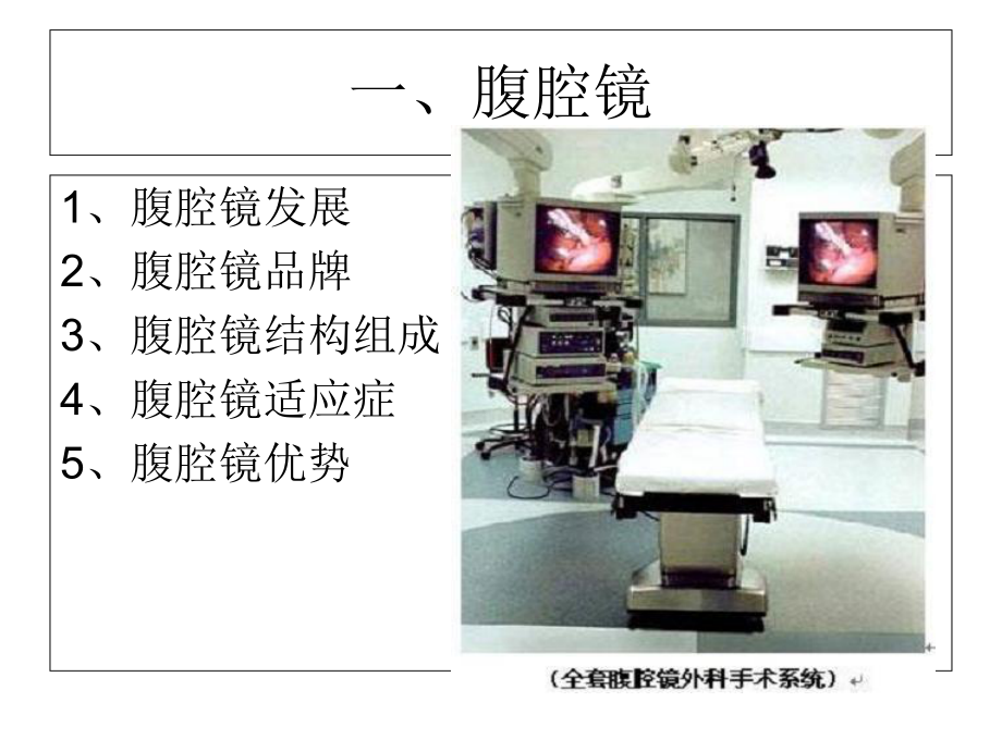 腔镜PPT课件.ppt_第3页