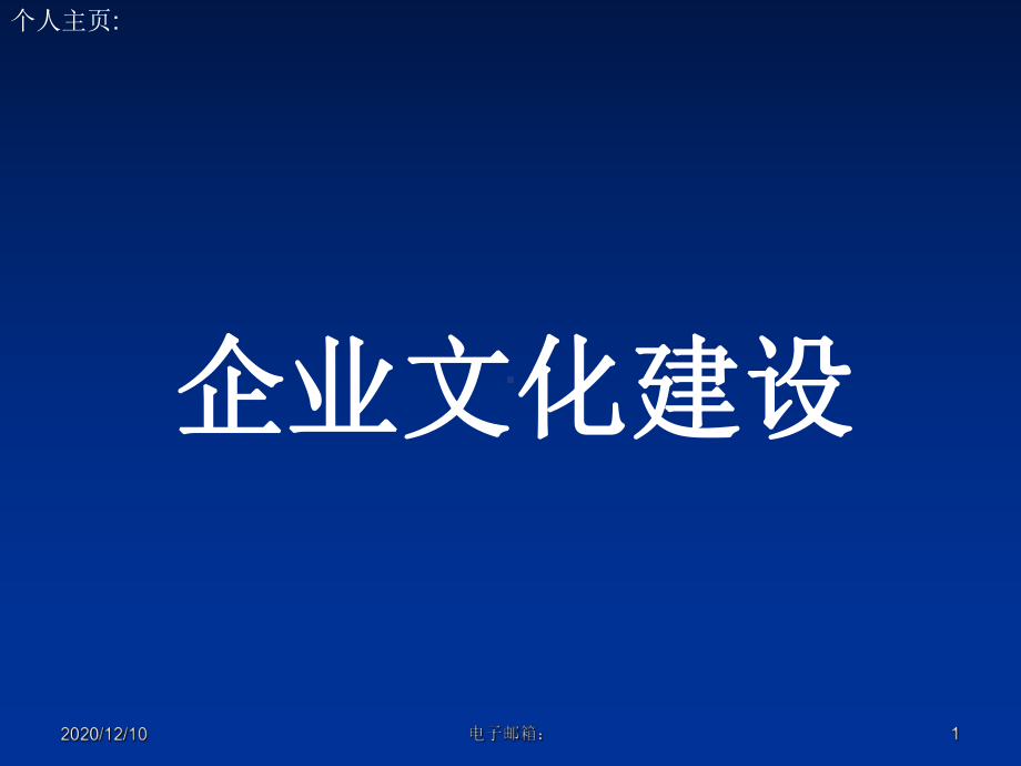 企业文化建设PPT教学课件.ppt_第1页