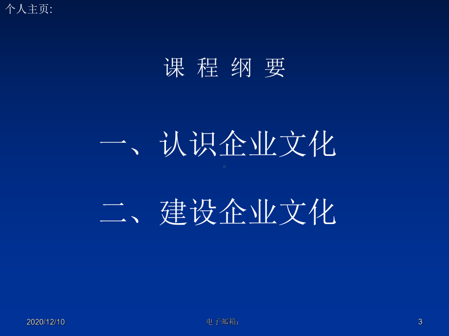 企业文化建设PPT教学课件.ppt_第3页