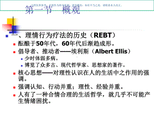 理情行为疗法课件.ppt