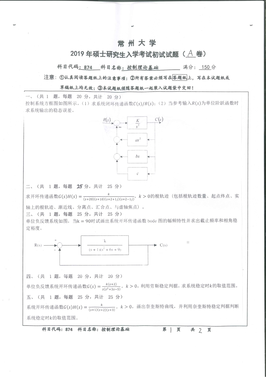 2019年常州大学研究生初试专业科目真题874控制理论基础.pdf_第1页