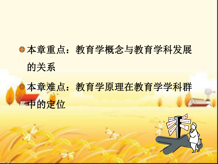 《教育学原理》全套课件.ppt_第3页