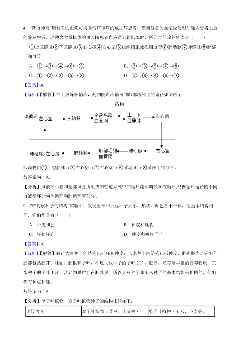 广西百色市田东县初中毕业暨升学考试模拟试卷生物试卷（教师用卷）.pdf_第3页