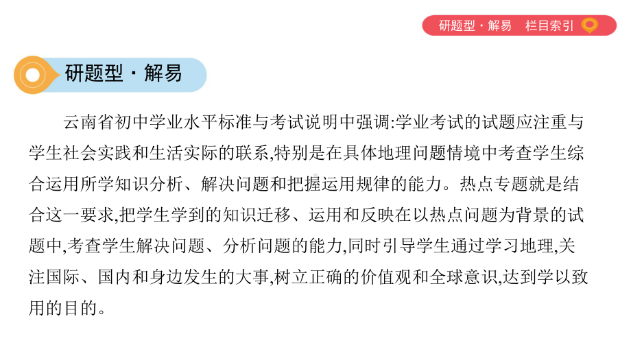 云南2021年中考地理复习课件：专题四-时事热点.pptx_第3页