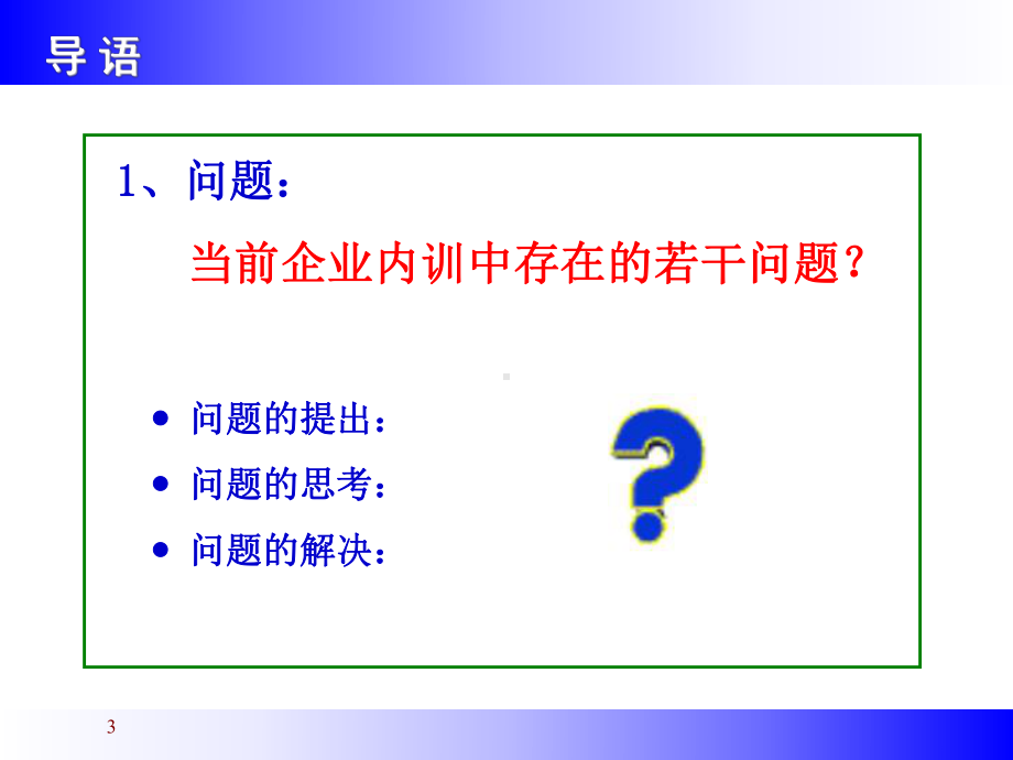 好TTT企业内训师培训课件.ppt_第3页