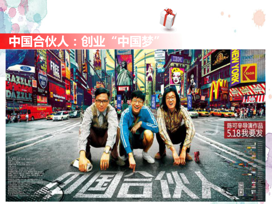 创新创业PPT演示课件.ppt_第3页