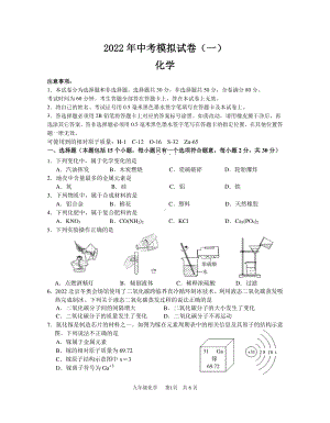 江苏南京联合体2022届初三化学一模试卷及答案.pdf