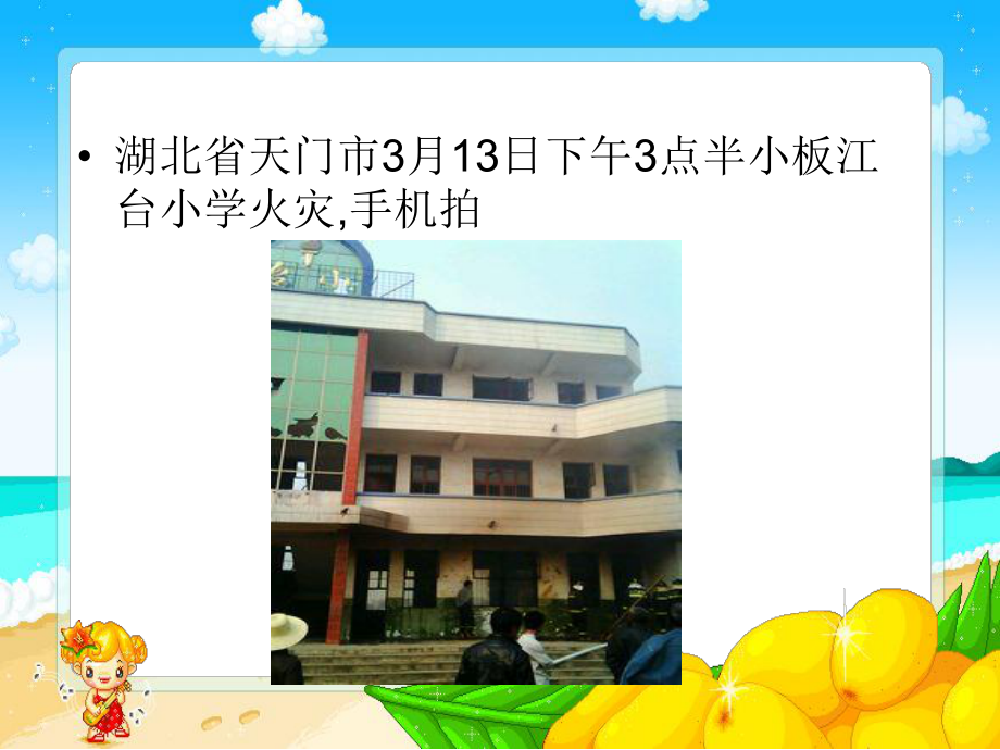 小学生消防知识课件..ppt_第2页