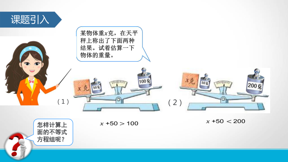 9.3一元一次不等式组课件(共48张PPT).pptx_第2页