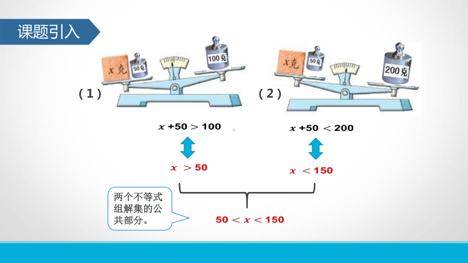 9.3一元一次不等式组课件(共48张PPT).pptx_第3页