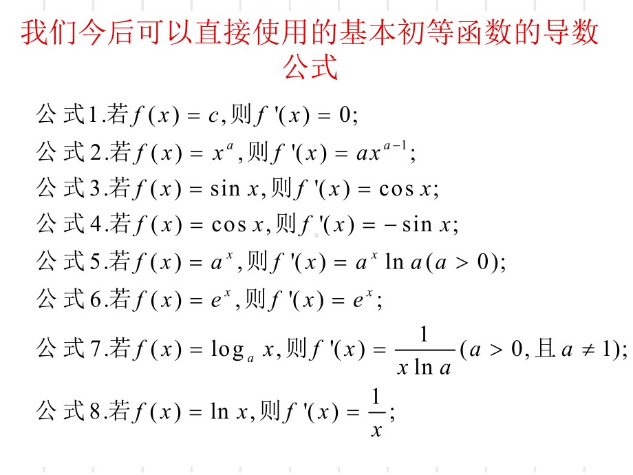 复合函数求导-ppt课件.ppt_第2页