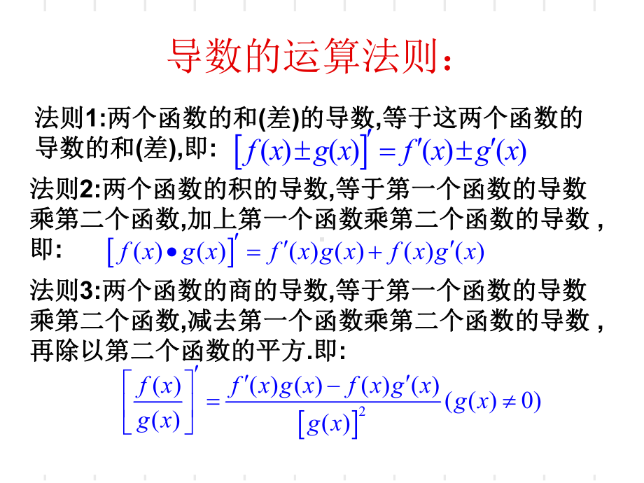 复合函数求导-ppt课件.ppt_第3页