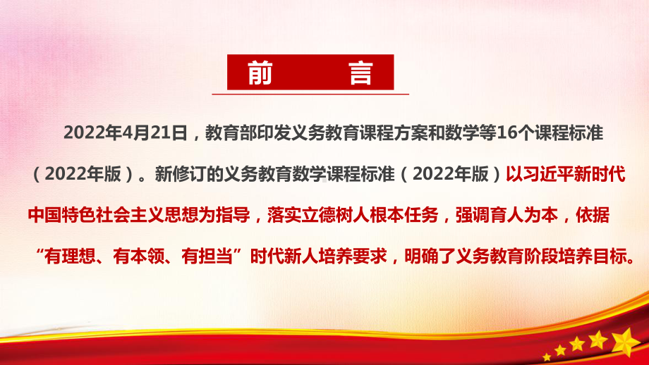 最新义务教育数学课程标准（2022年版）全文解读学习PPT 《义务教育数学课程标准（2022年版）》数学新课标PPT 数学新课标全文PPT.ppt_第2页