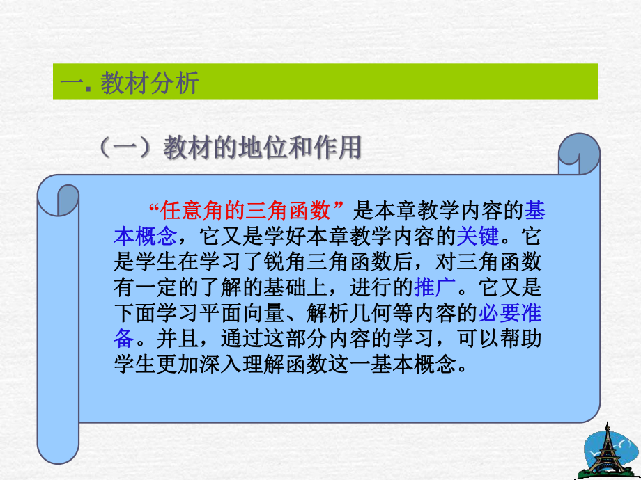 任意三角函数的定义说课PPT课件.ppt_第3页