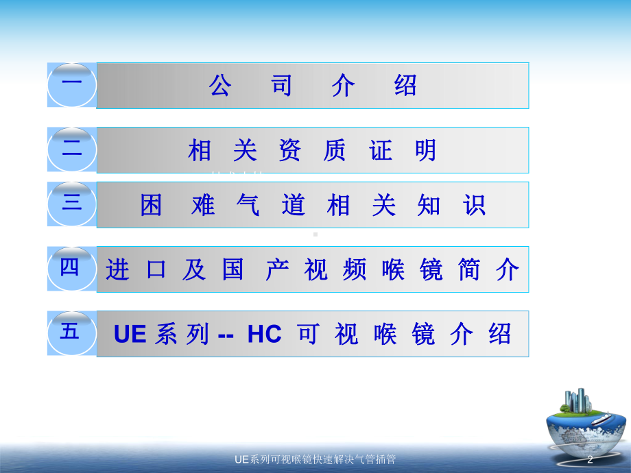 UE系列可视喉镜快速解决气管插管培训课件.ppt_第2页