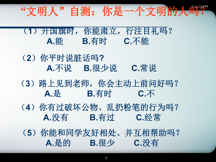 初中生文明礼仪主题班会课件.ppt_第2页