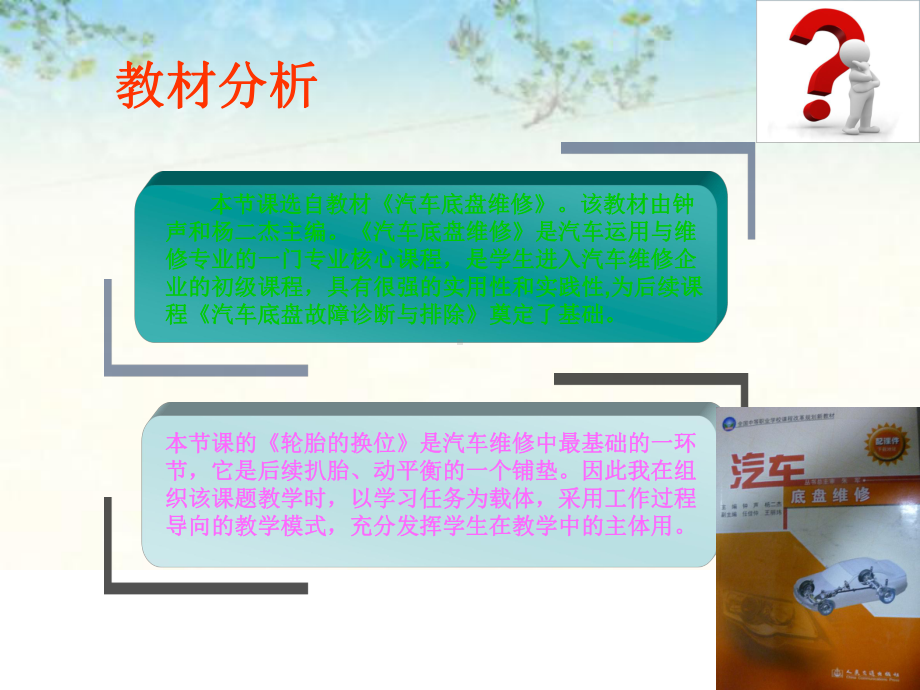 轮胎换位-说课课件.ppt_第3页