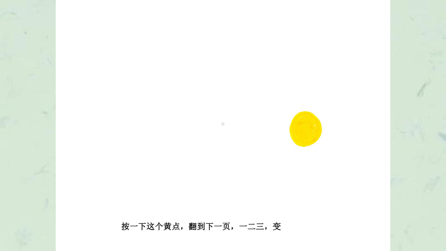 《点点点文字版》课件.ppt_第3页