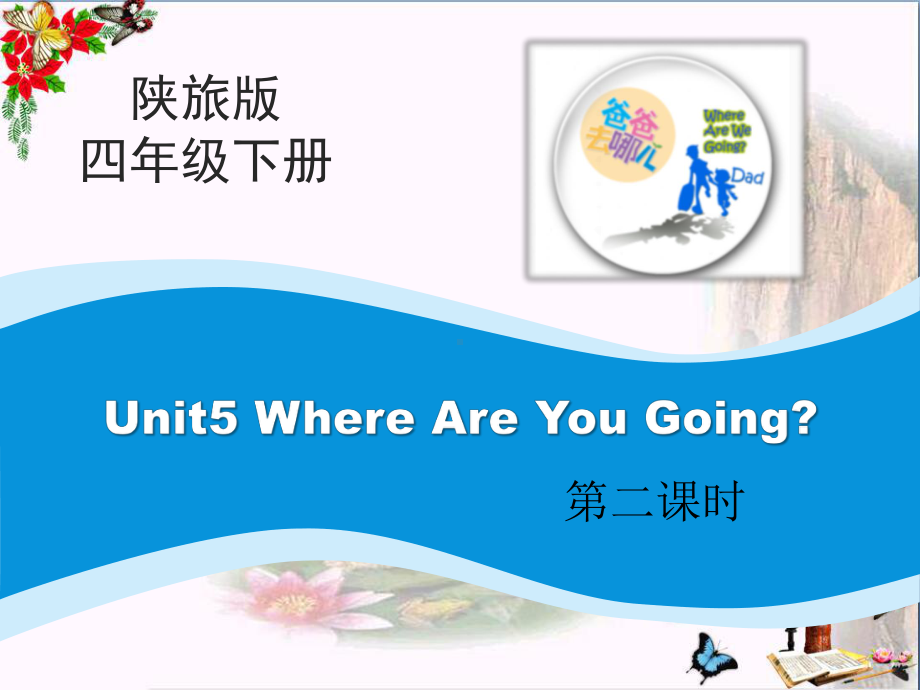 《Where-Are-You-Going》PPT课件.pptx_第1页