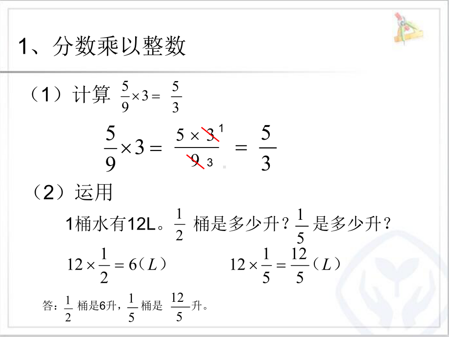 秋六年级上册分数乘除法期末复习PPT课件.ppt_第3页