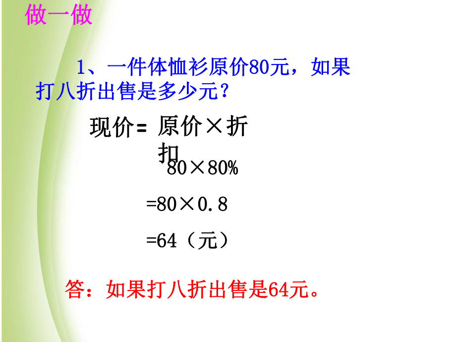 六年级下册《成数》课件.ppt_第2页