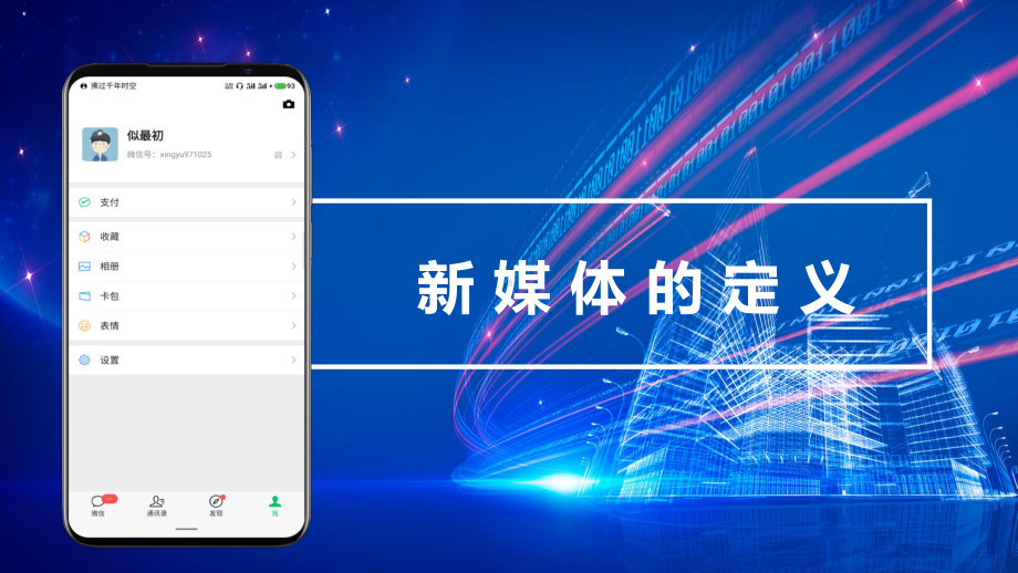 专题课件新媒体微信公众号基础培训PPT课件.pptx_第3页