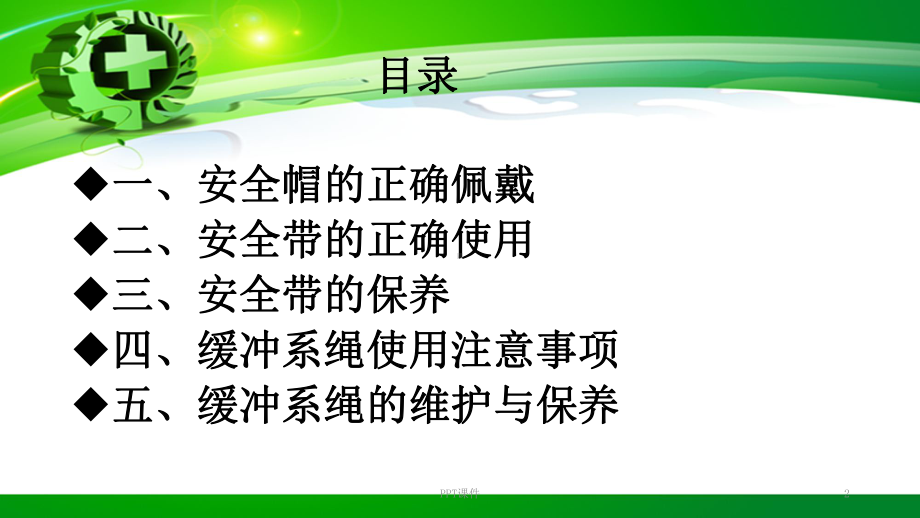 安全防护用品的正确穿戴和日常保养-ppt课件.ppt_第2页