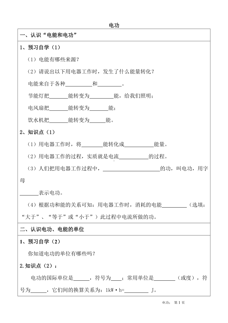 中考物理复习专题：电功导学案.doc_第1页