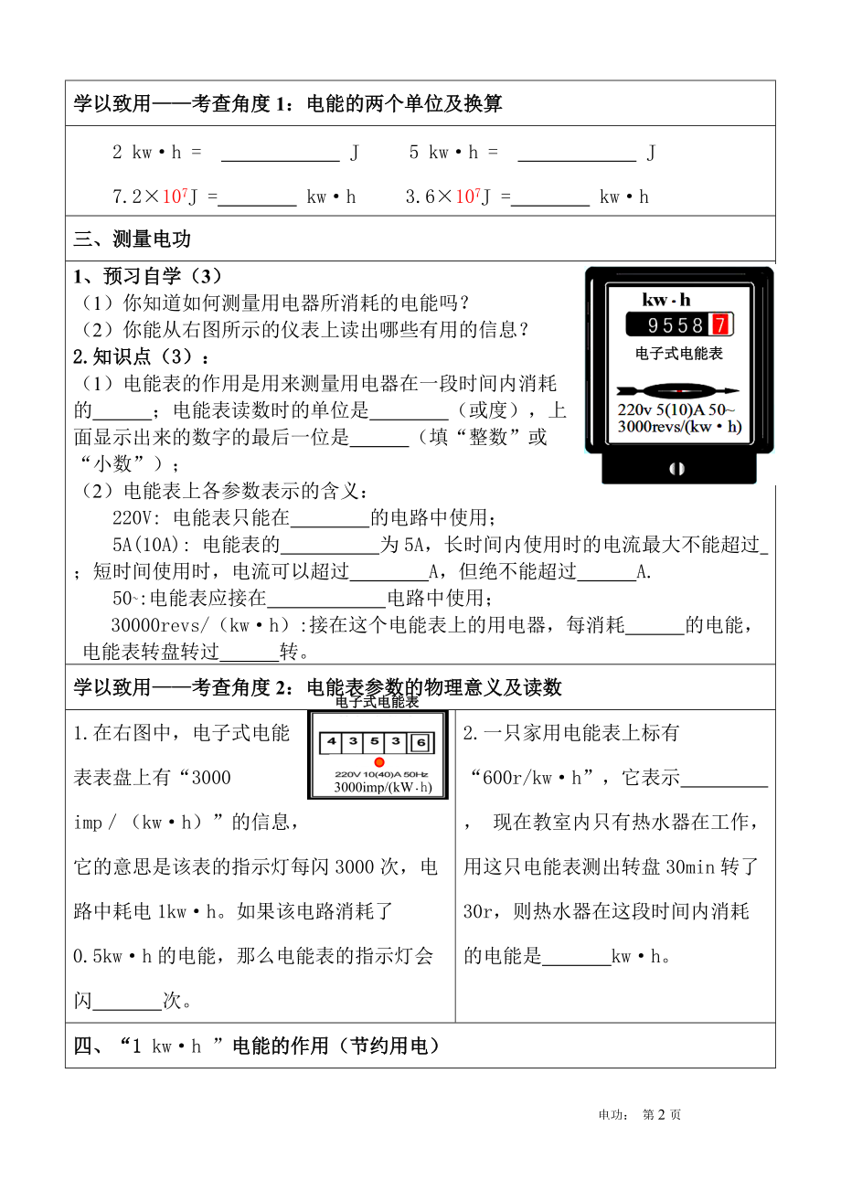 中考物理复习专题：电功导学案.doc_第2页