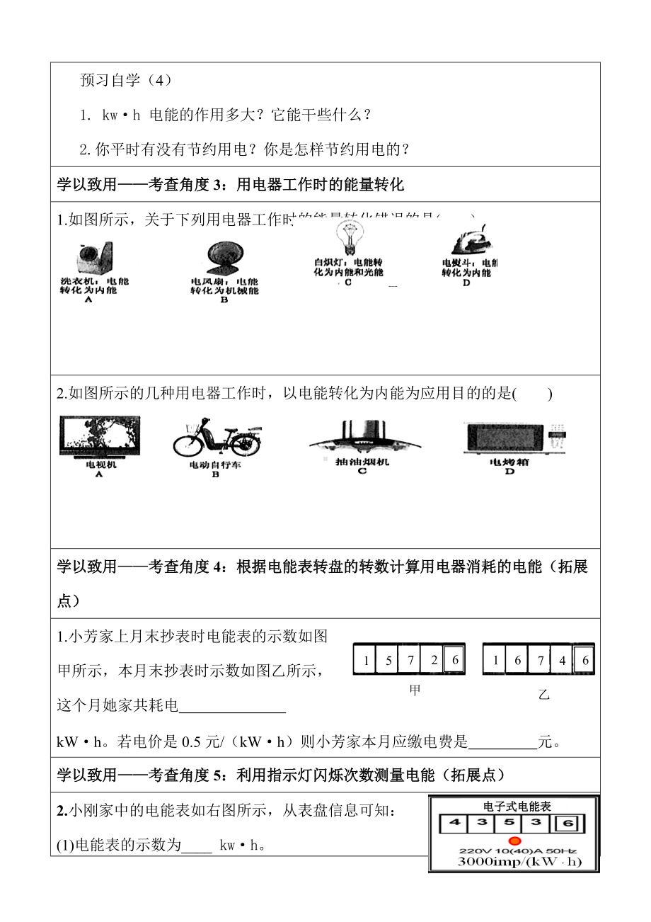 中考物理复习专题：电功导学案.doc_第3页