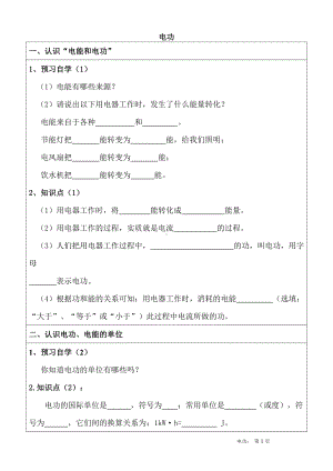 中考物理复习专题：电功导学案.doc