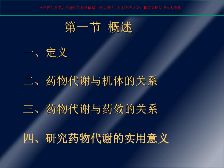 药物代谢专题讲座课件.ppt_第2页