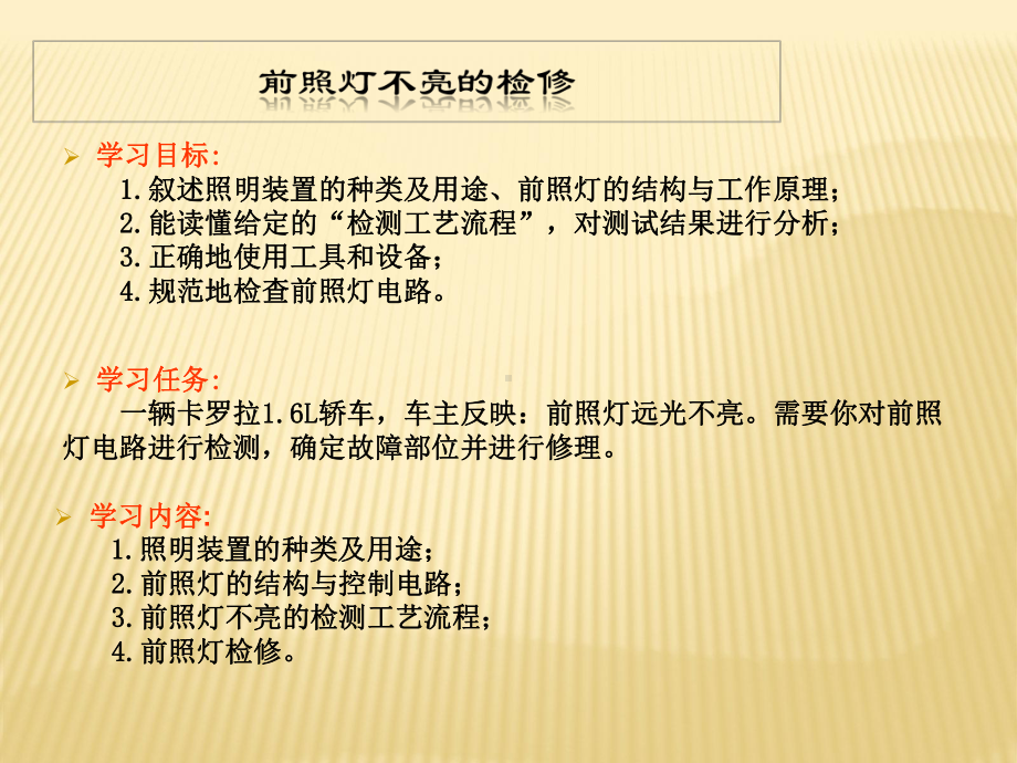 前照灯不亮的检修参赛课件.ppt_第2页