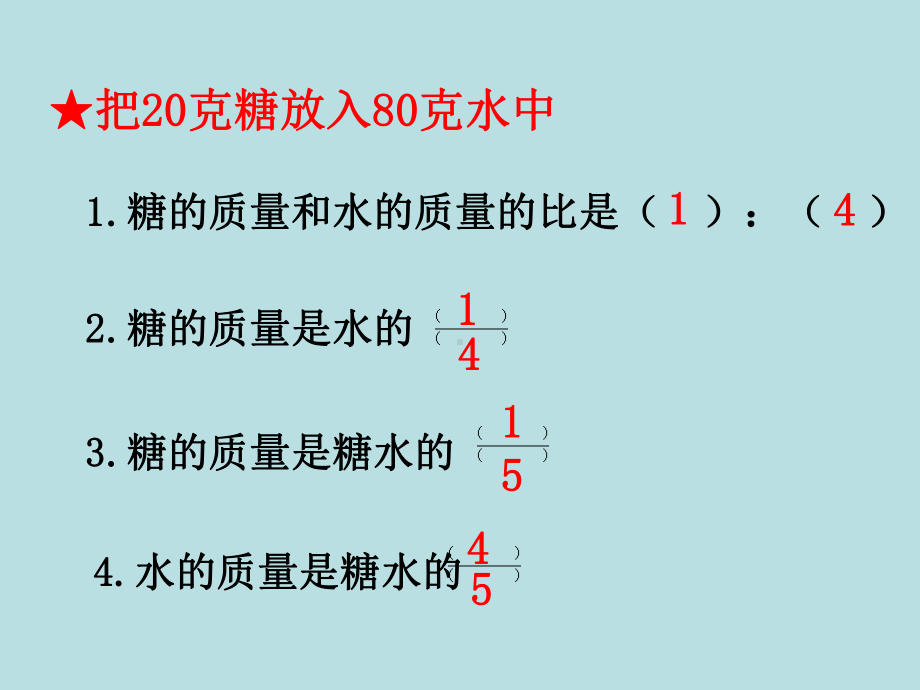 比的应用教学课件.pptx_第3页