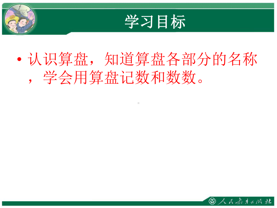 算盘的认识ppt课件.ppt_第3页