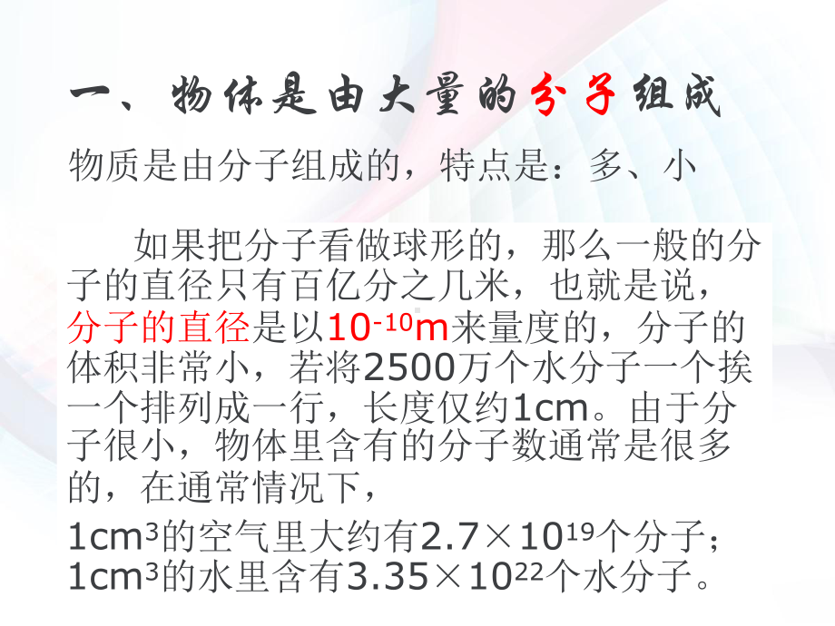 分子动理论-ppt课件.ppt_第3页