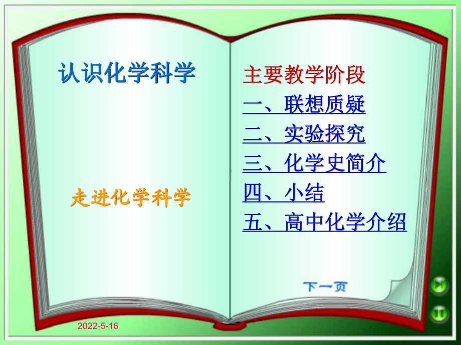 高中化学简介课件.ppt_第1页