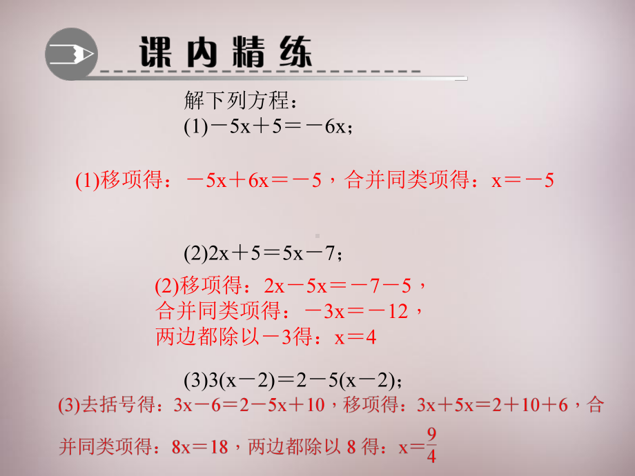 （新北师大版）七年级数学上册：全册专题ppt课件.pptx_第2页