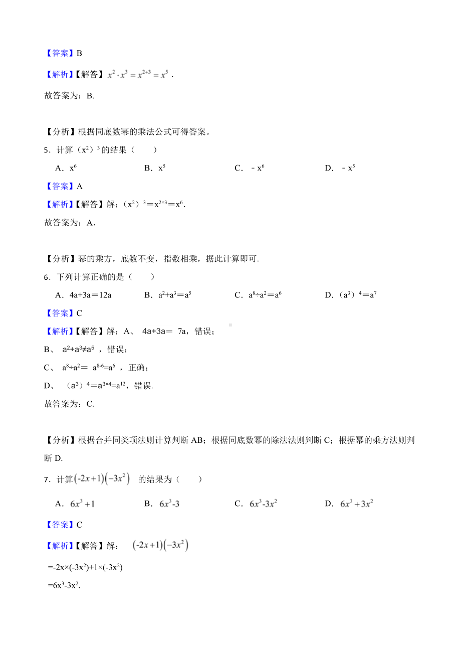 北师大数学七下复习阶梯训练：整式的乘除（基础巩固）（教师用卷）.pdf_第2页