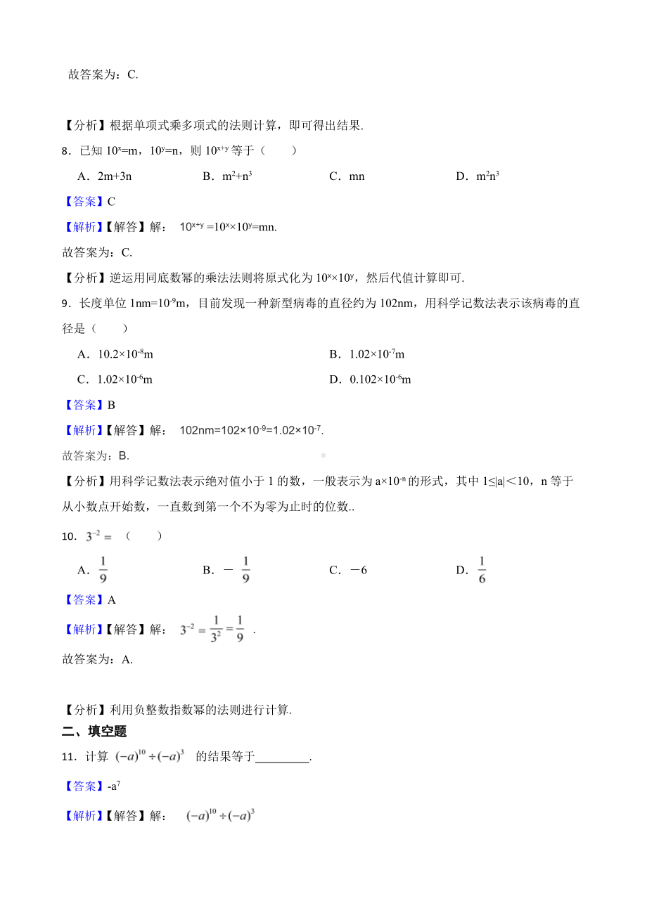 北师大数学七下复习阶梯训练：整式的乘除（基础巩固）（教师用卷）.pdf_第3页